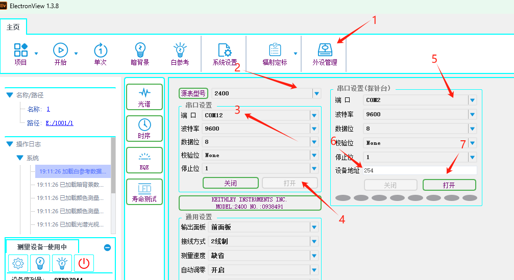 外设管理界面